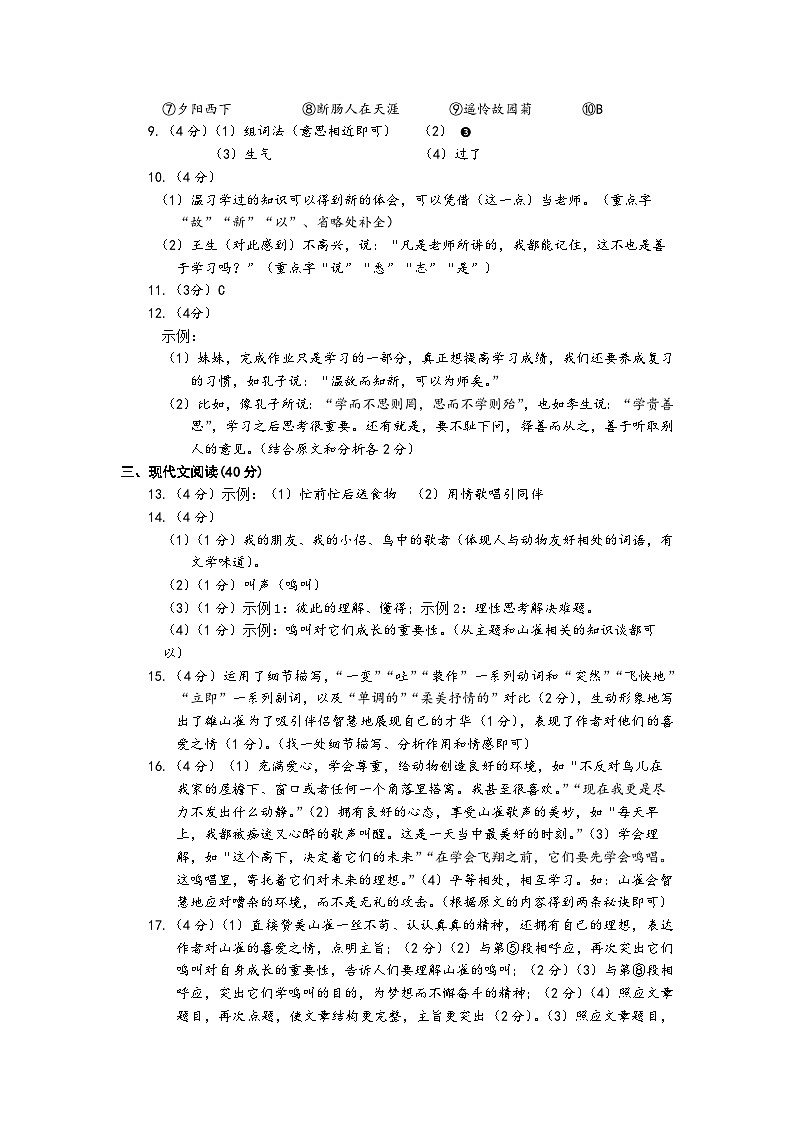 七年级语文参考答案及评分意见第2页