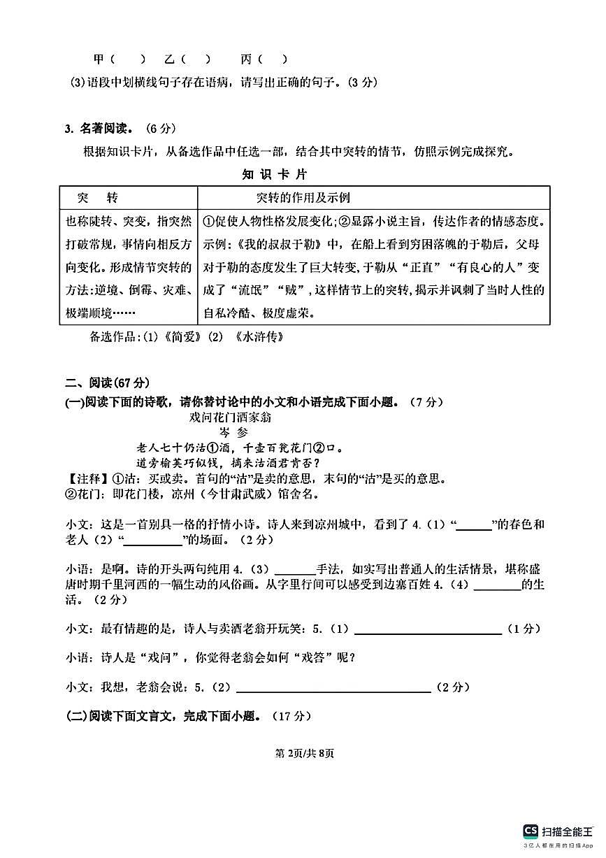 福建省泉州市丰泽区北附中学2024-2025学年九年级上学期期末考试语文试题第2页