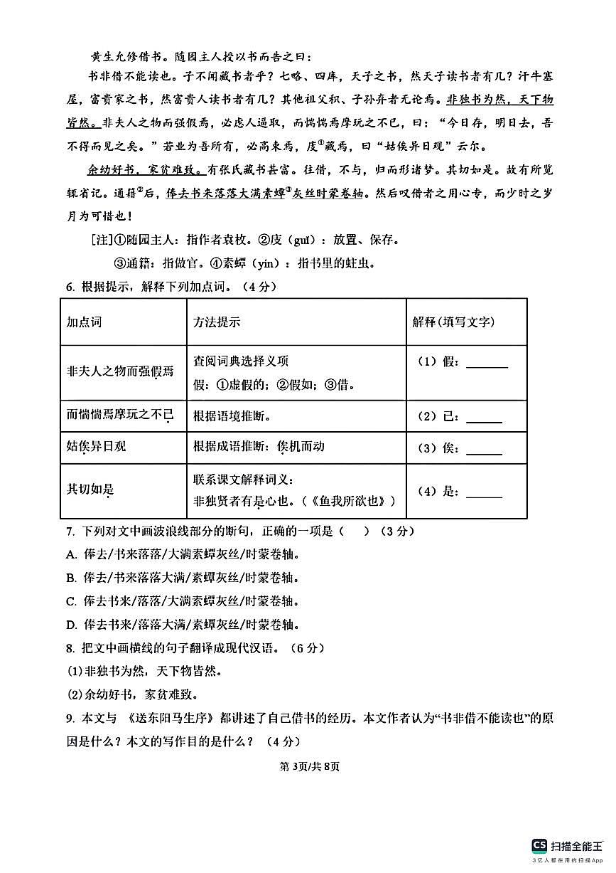 福建省泉州市丰泽区北附中学2024-2025学年九年级上学期期末考试语文试题第3页