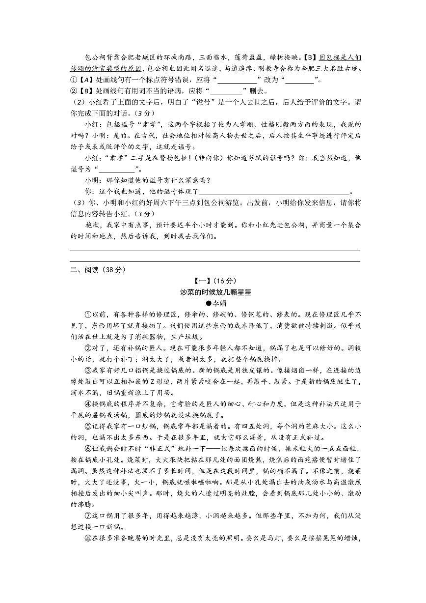 安徽省合肥一六八中学2024-2025学年八年级上学期期末考试语文试卷（PDF版，含答案）第2页