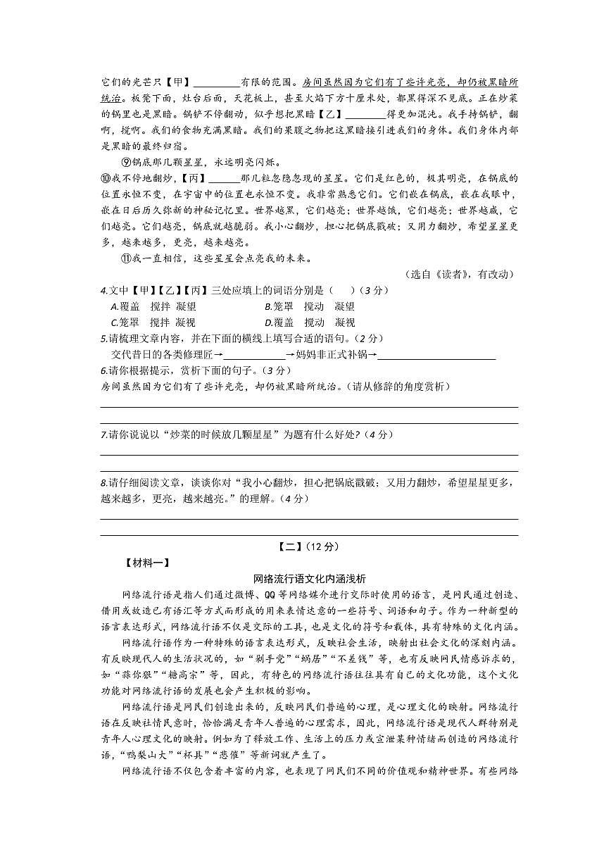 安徽省合肥一六八中学2024-2025学年八年级上学期期末考试语文试卷（PDF版，含答案）第3页