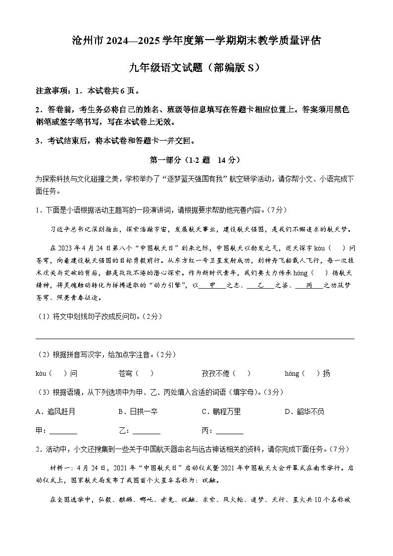 河北省沧州市2024-2025学年九年级上学期期末语文试题第1页