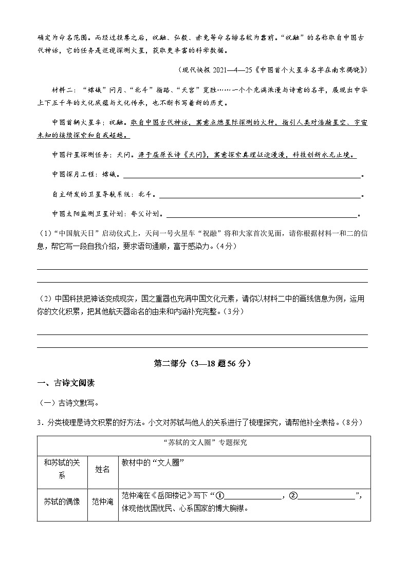 河北省沧州市2024-2025学年九年级上学期期末语文试题第2页