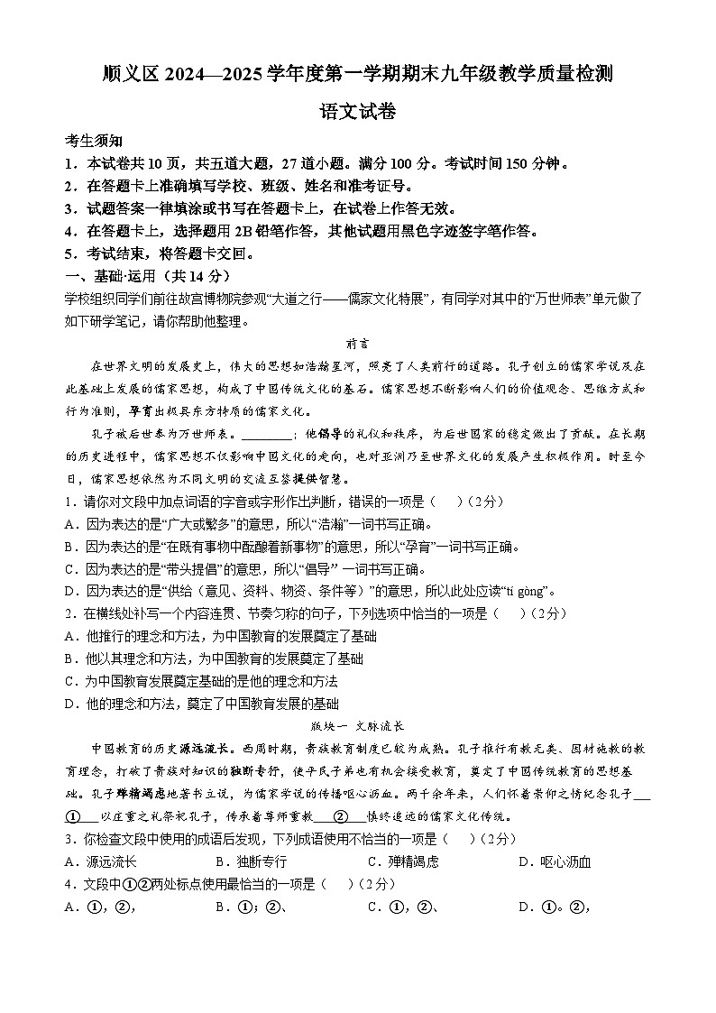 北京市顺义区2024-2025学年九年级上学期期末语文试题第1页