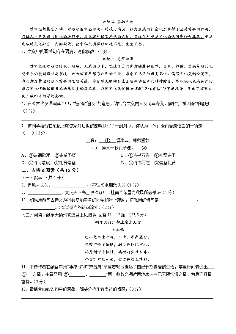 北京市顺义区2024-2025学年九年级上学期期末语文试题第2页
