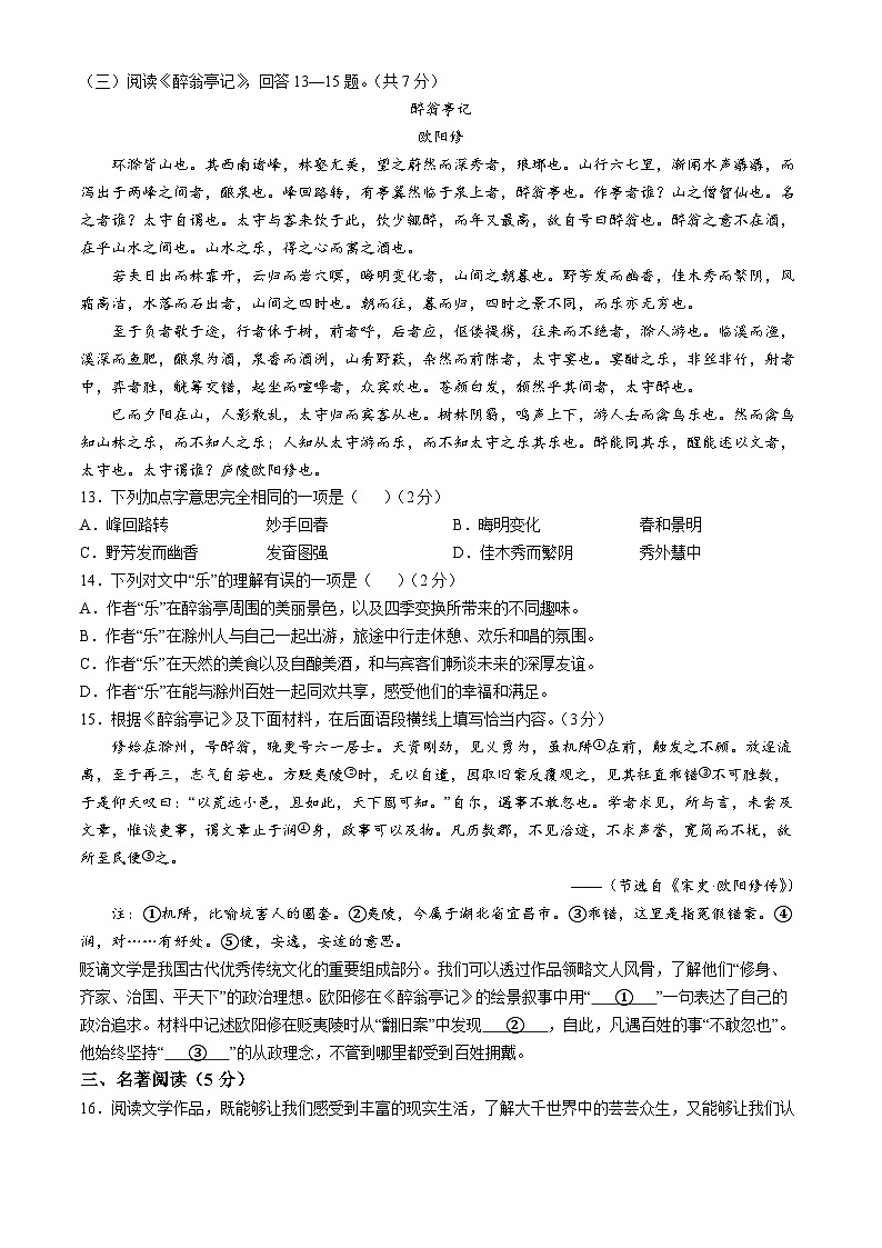 北京市顺义区2024-2025学年九年级上学期期末语文试题第3页