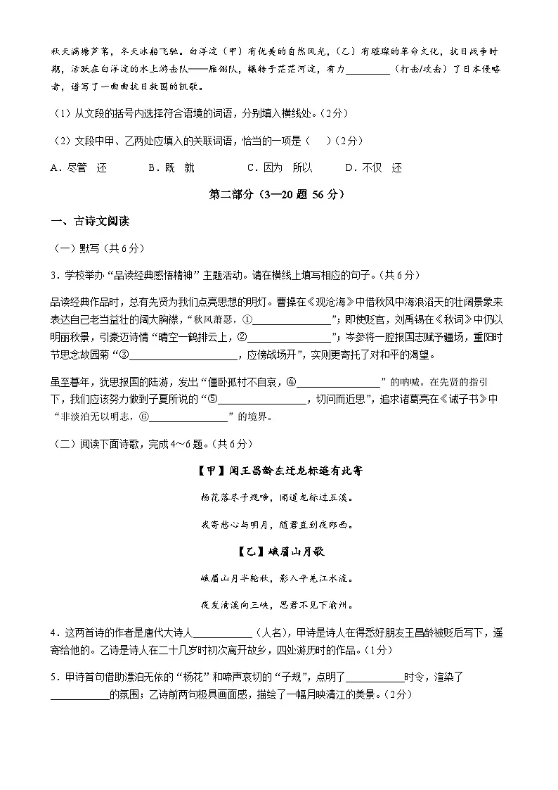 河北省沧州市2024-2025学年七年级上学期期末语文试题第2页