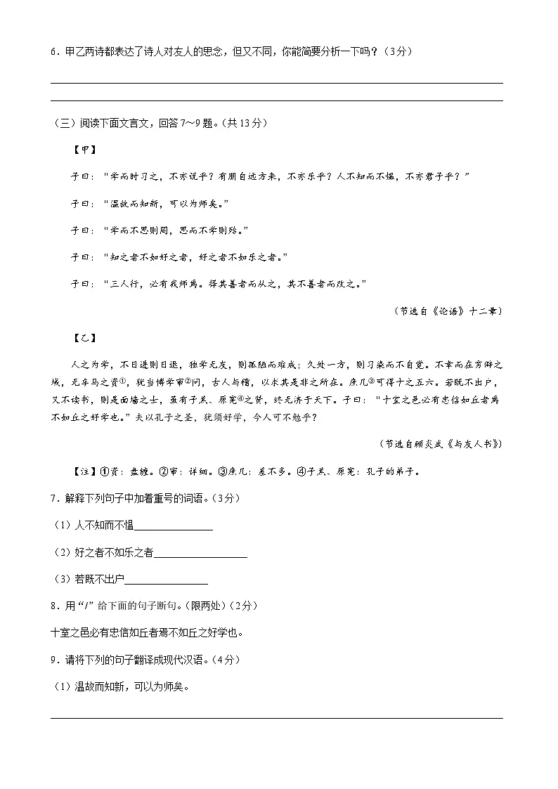 河北省沧州市2024-2025学年七年级上学期期末语文试题第3页