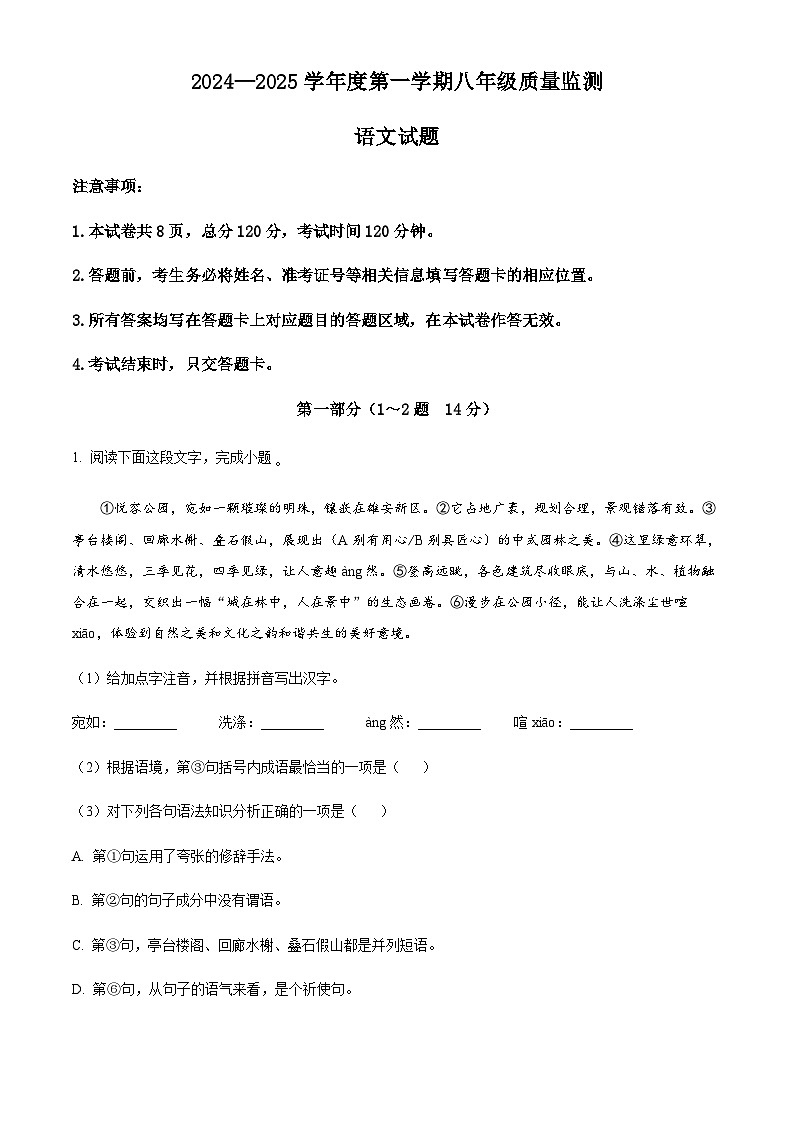 河北省安新县2024-2025学年八年级上学期期末语文试题第1页