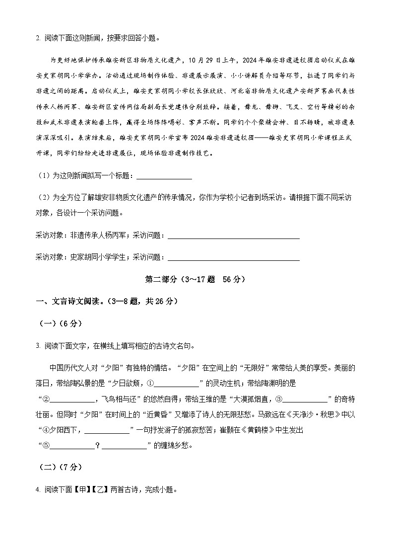 河北省安新县2024-2025学年八年级上学期期末语文试题第2页