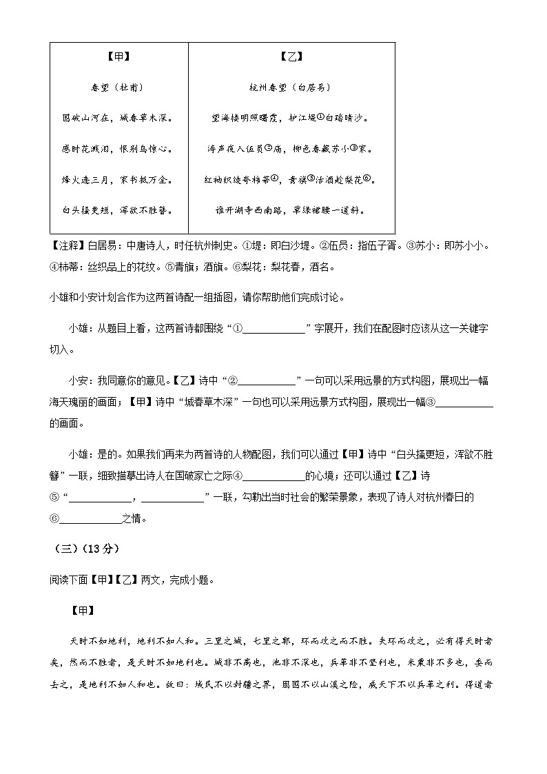 河北省安新县2024-2025学年八年级上学期期末语文试题第3页