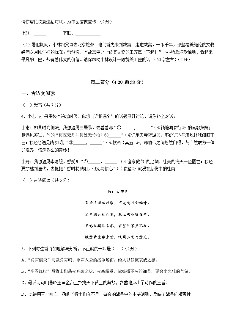 河北省沧州市2024-2025学年八年级上学期期末语文试题第2页