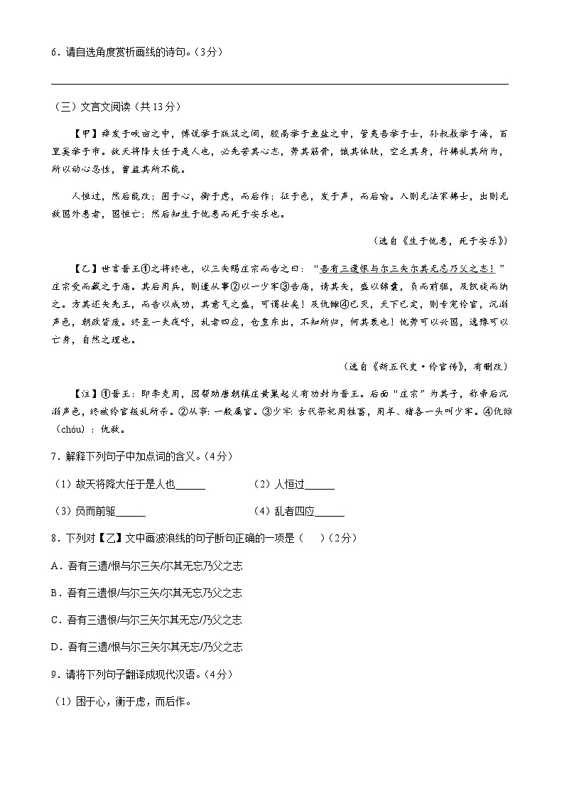 河北省沧州市2024-2025学年八年级上学期期末语文试题第3页