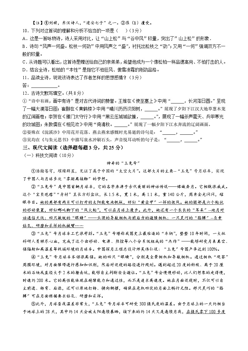 四川省乐山市夹江县2024-2025学年八年级上学期期末语文试题第3页