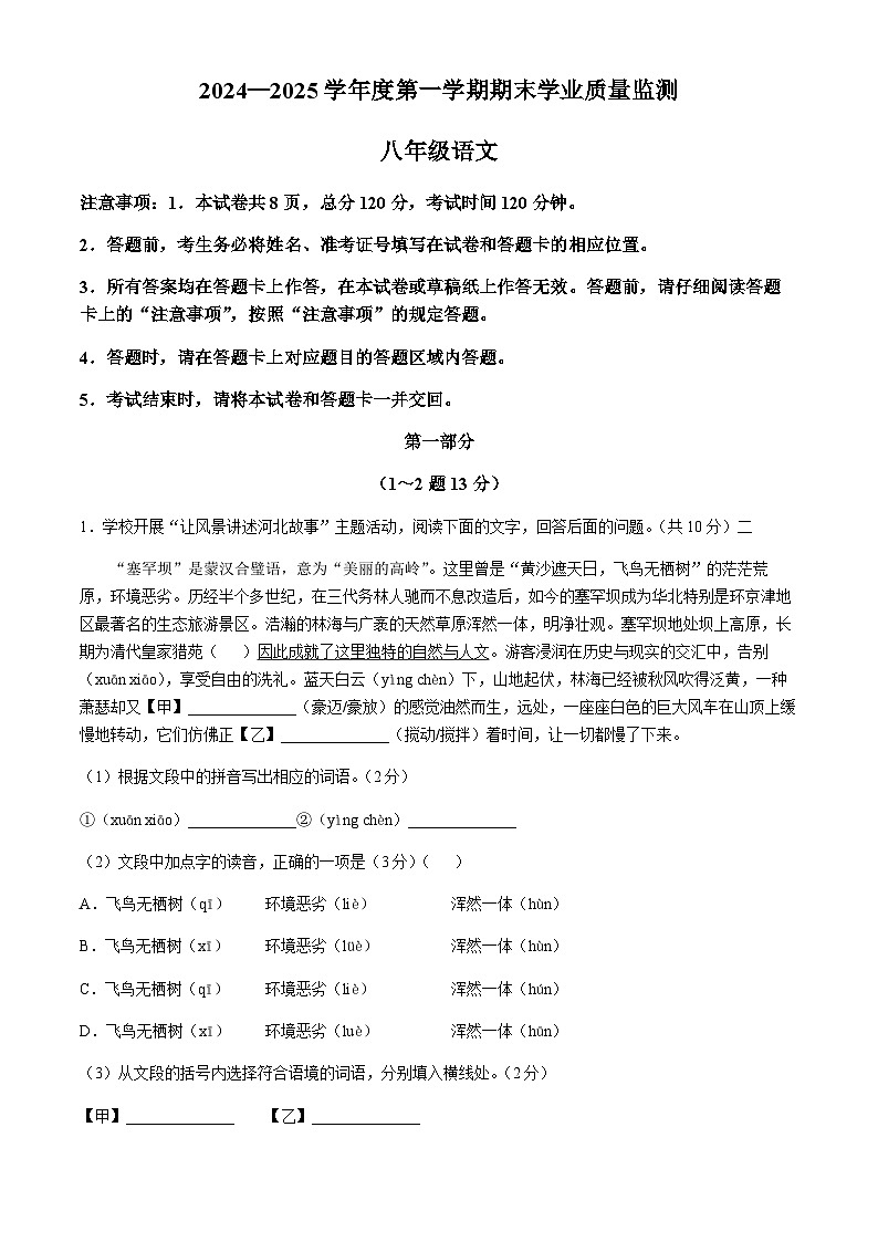 河北省保定市2024-2025学年八年级上学期期末语文试题第1页