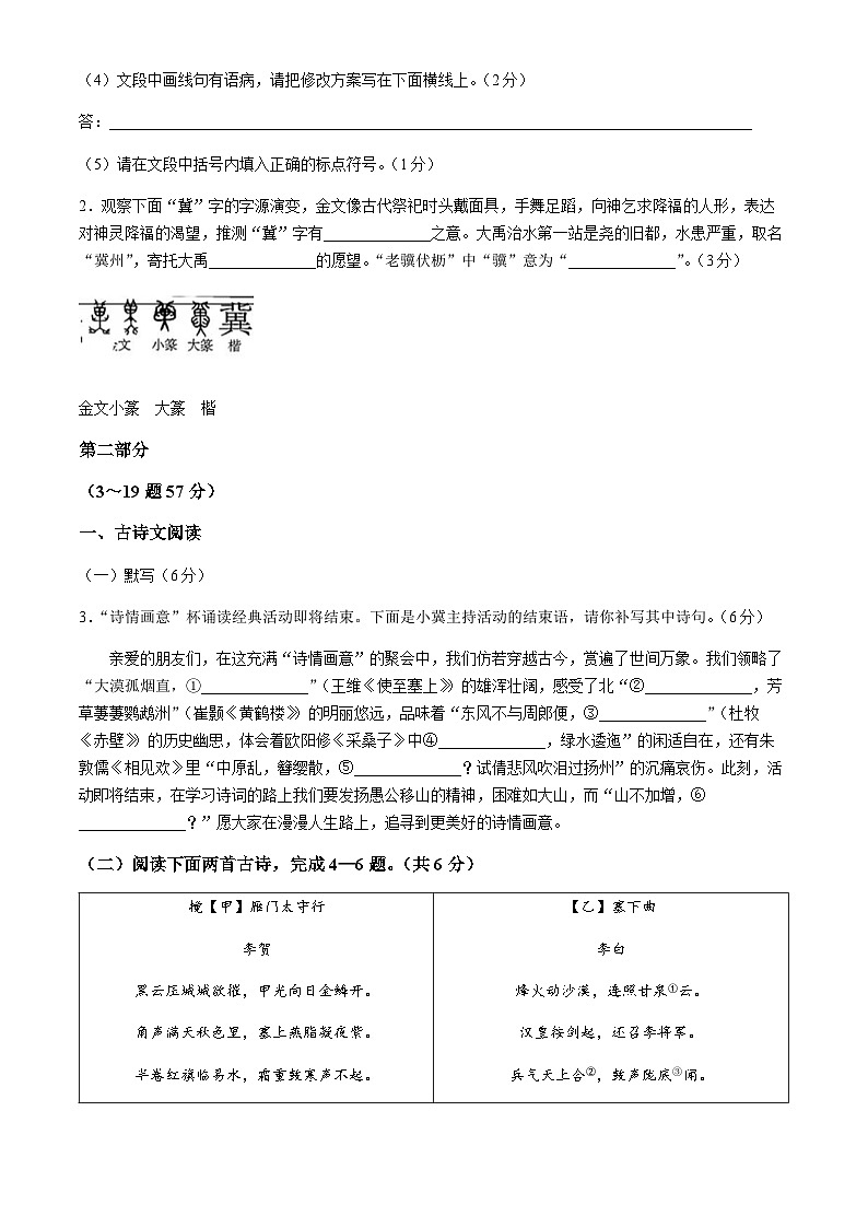 河北省保定市2024-2025学年八年级上学期期末语文试题第2页