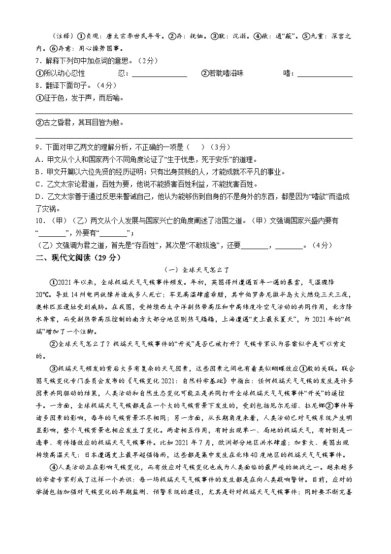 上海市浦东新区第四教育署2024-2025学年八年级上学期期末语文试题第2页