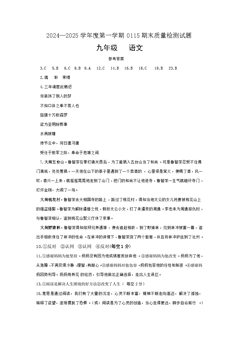 九年级语文答案第1页