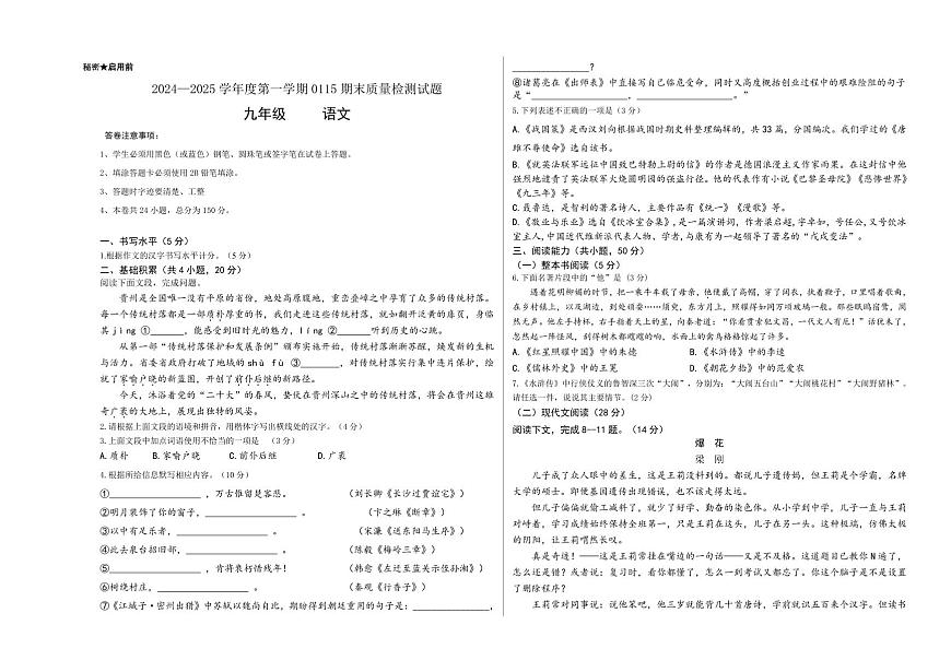 九年级语文试卷(4)第1页