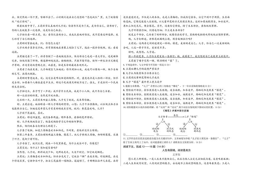 九年级语文试卷(4)第2页