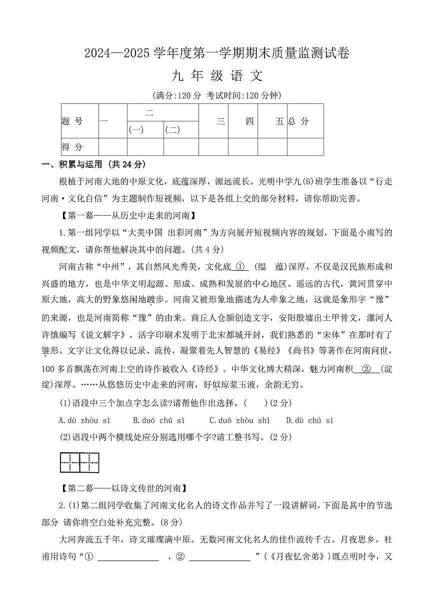 河南省驻马店市正阳县2024-2025学年九年级上学期1月期末语文试题第1页