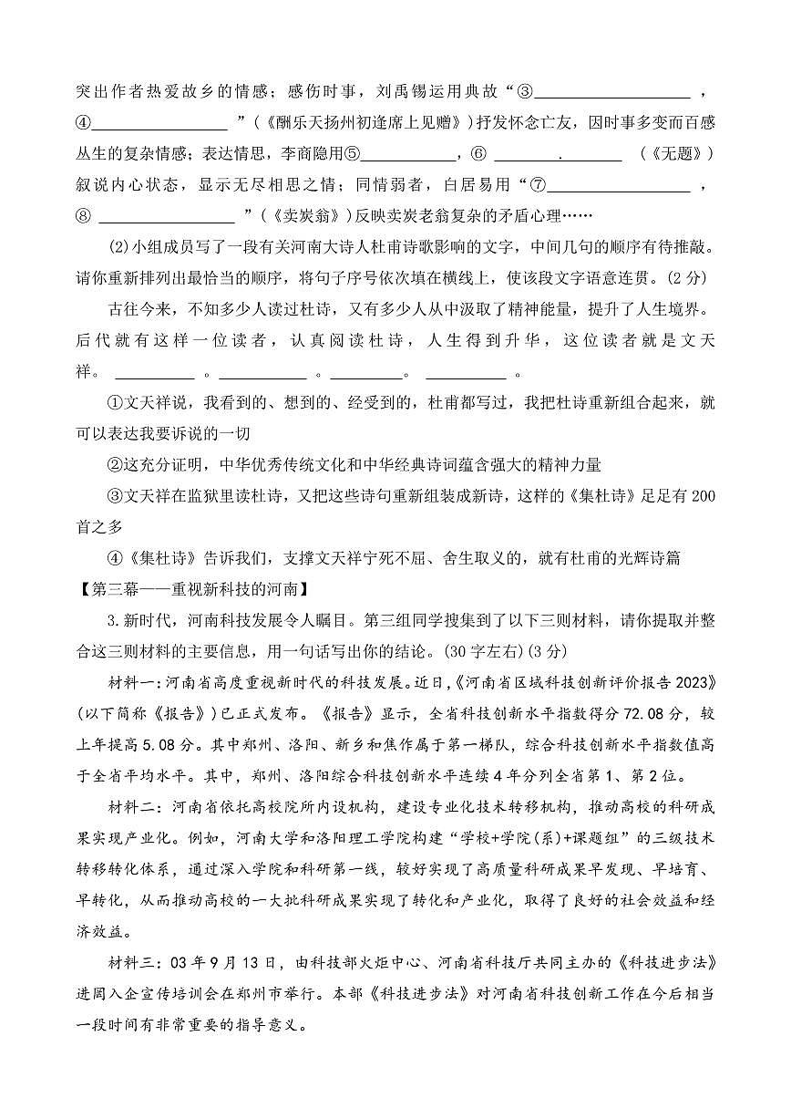 河南省驻马店市正阳县2024-2025学年九年级上学期1月期末语文试题第2页