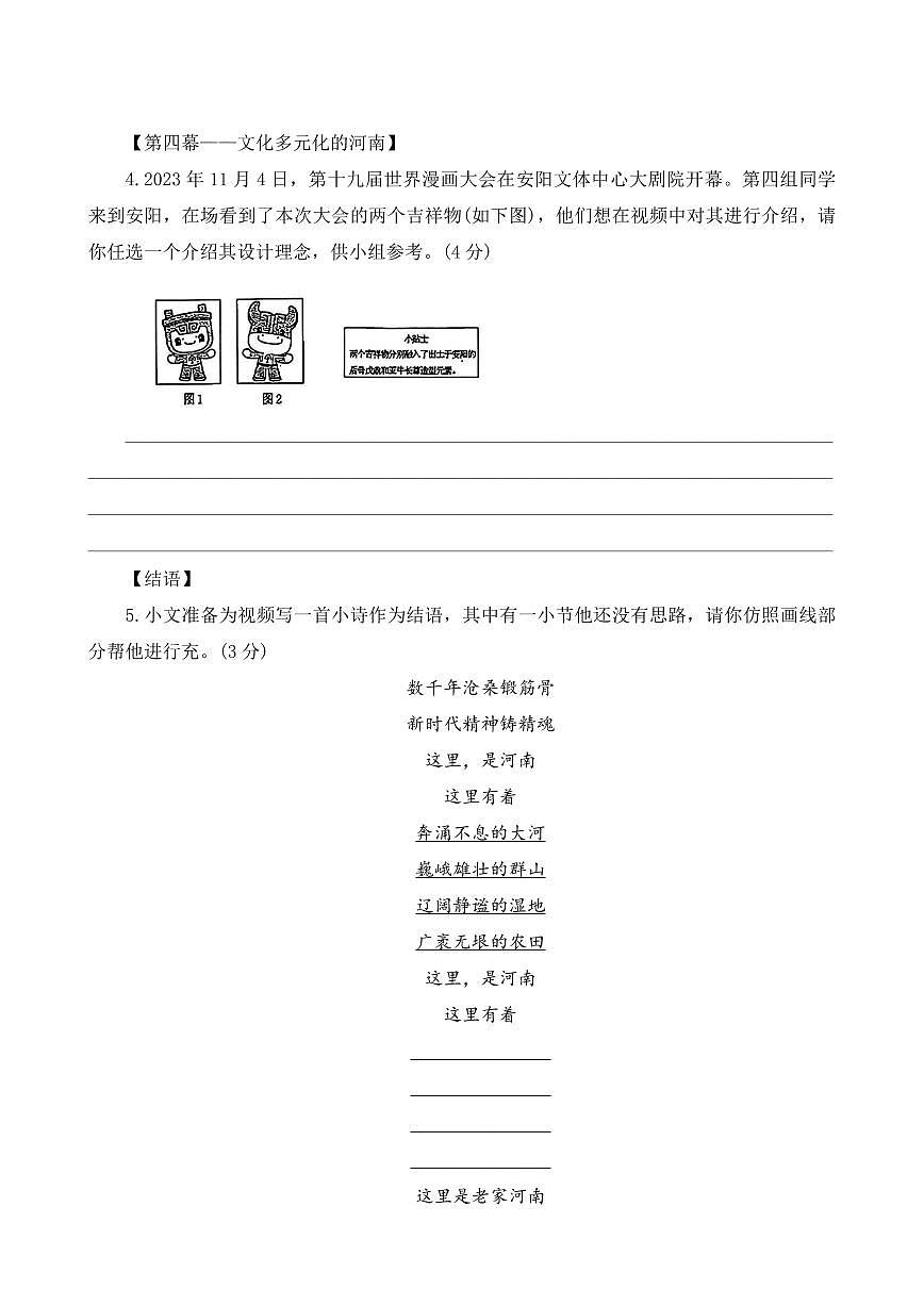 河南省驻马店市正阳县2024-2025学年九年级上学期1月期末语文试题第3页