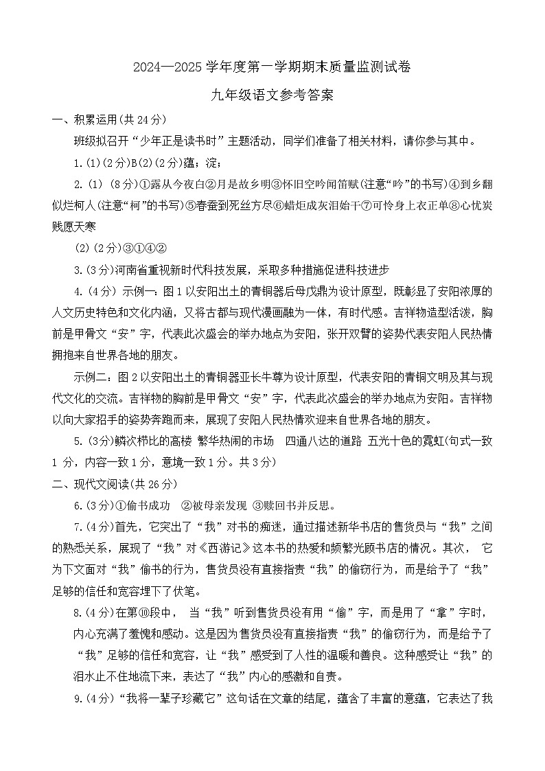 河南省驻马店市正阳县2024-2025学年九年级上学期1月期末语文试题答案第1页
