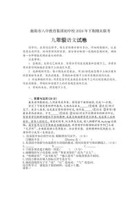 湖南省衡阳市八中教育集团初中校2024-2025学年九年级上学期期末考试语文试题（PDF版，含答案）