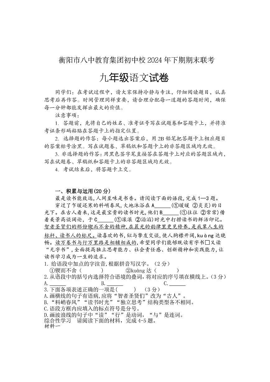 九年级上期语文期末考试试卷第1页