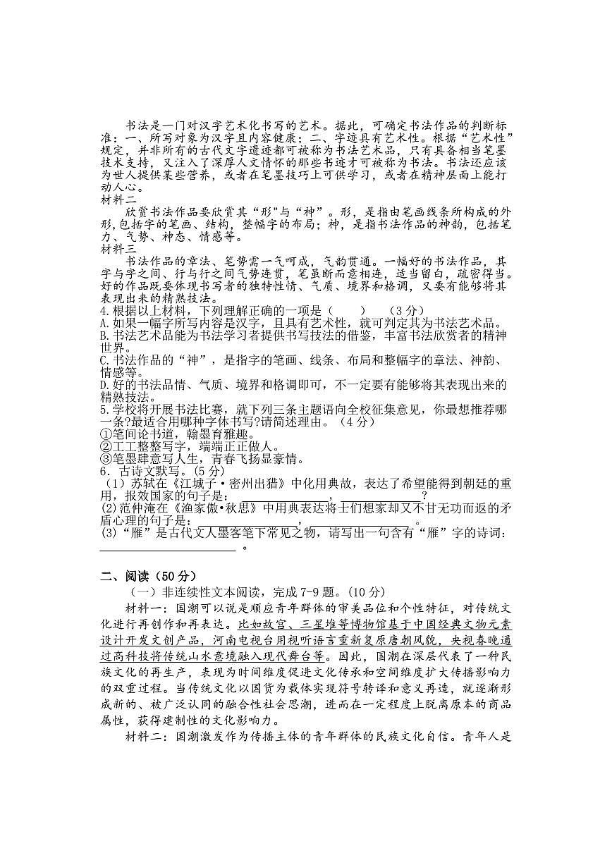 九年级上期语文期末考试试卷第2页