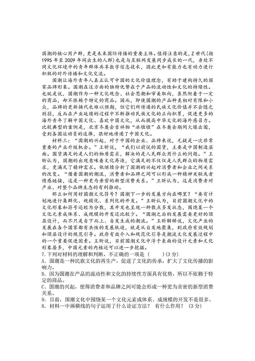 九年级上期语文期末考试试卷第3页