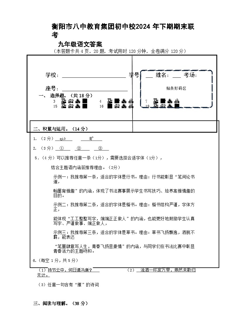 九年级上期语文期末考试答案第1页