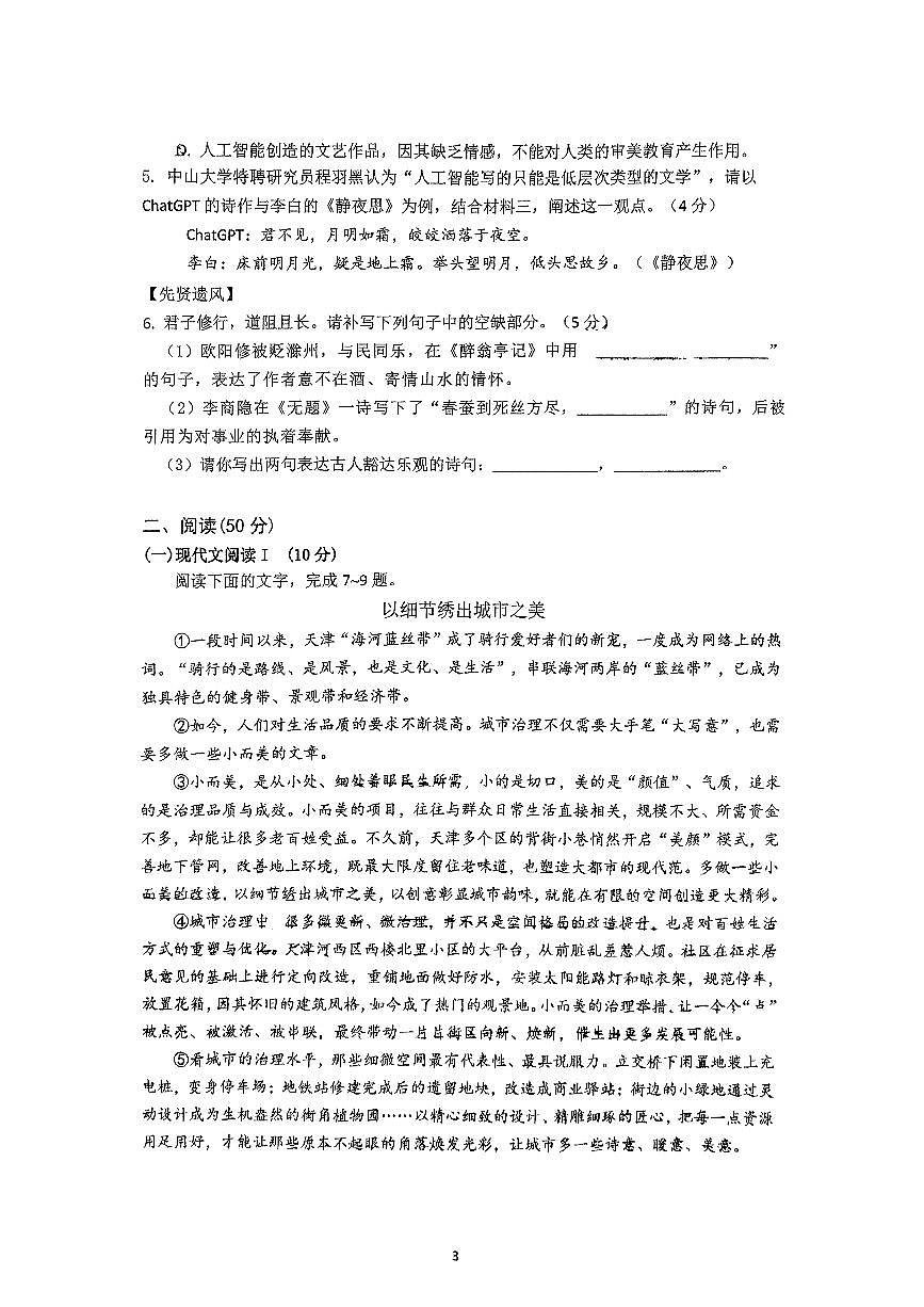 2024~2025学年湖南省湘潭市九年级期末考试语文试题第3页