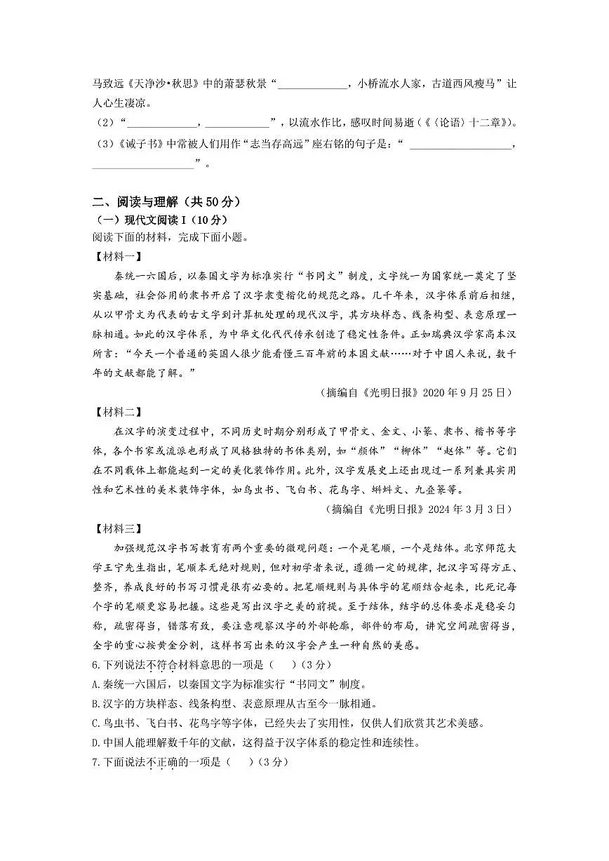 荷塘区2024年七年级上册语文素养水平测试试题第2页