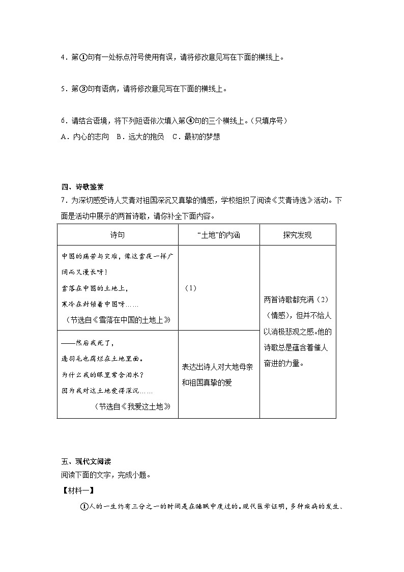2025年陕西省西安市校联考中考三模语文试题（含答案）第2页