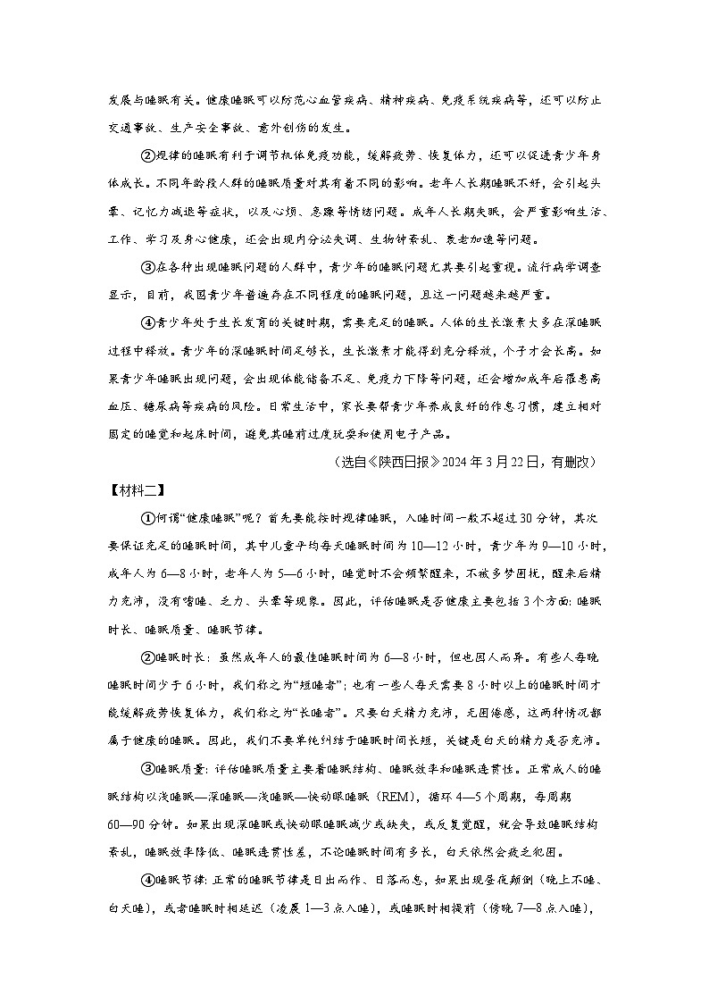 2025年陕西省西安市校联考中考三模语文试题（含答案）第3页