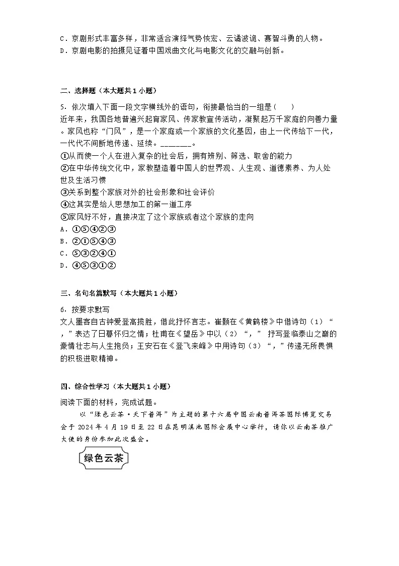 云南省昆明市安宁中学初中部2025年中考一模语文试题（含答案）第2页