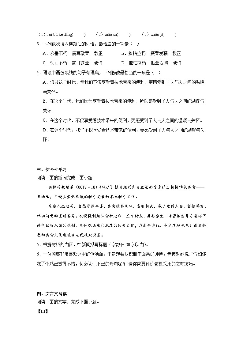 广东省梅州市兴宁市第一中学2024-2025学年九年级下学期4月月考语文试题（含答案）第2页