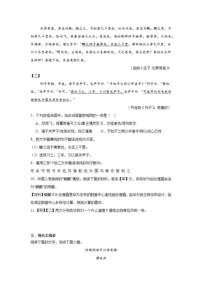 广东省梅州市兴宁市第一中学2024-2025学年九年级下学期4月月考语文试题（含答案）第3页