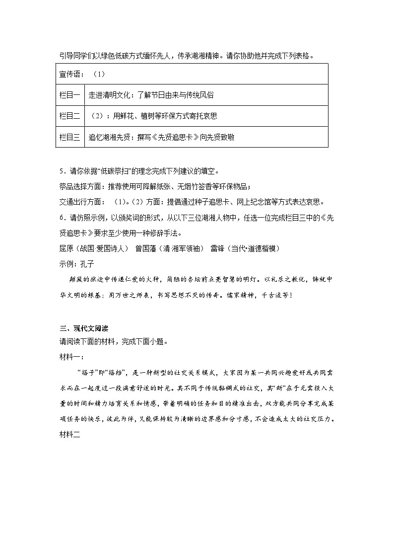 湖南省长沙市博才实验中学联考2024-2025学年九年级下学期期中语文试题（含答案）第2页
