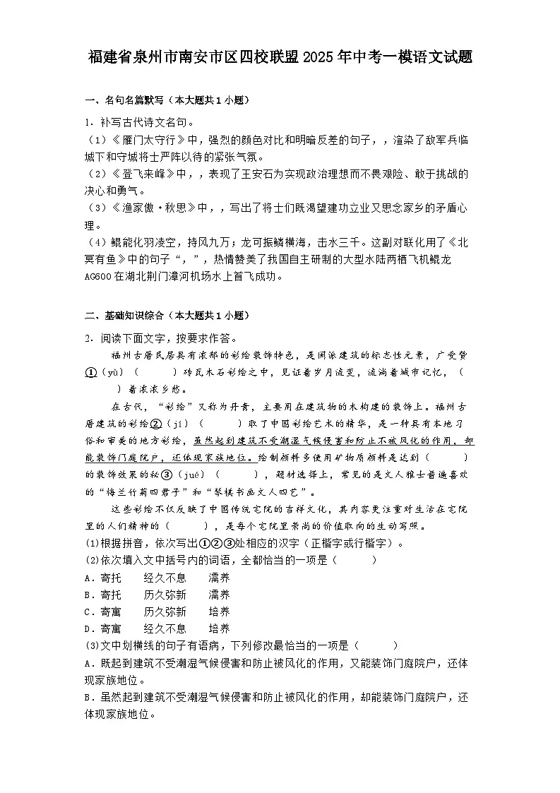 福建省泉州市南安市区四校联盟2025年中考一模语文试题（含答案）第1页