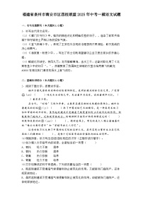 福建省泉州市南安市区四校联盟2025年中考一模语文试题（含答案）