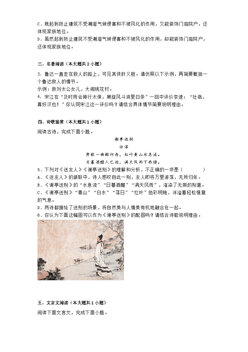 福建省泉州市南安市区四校联盟2025年中考一模语文试题（含答案）第2页