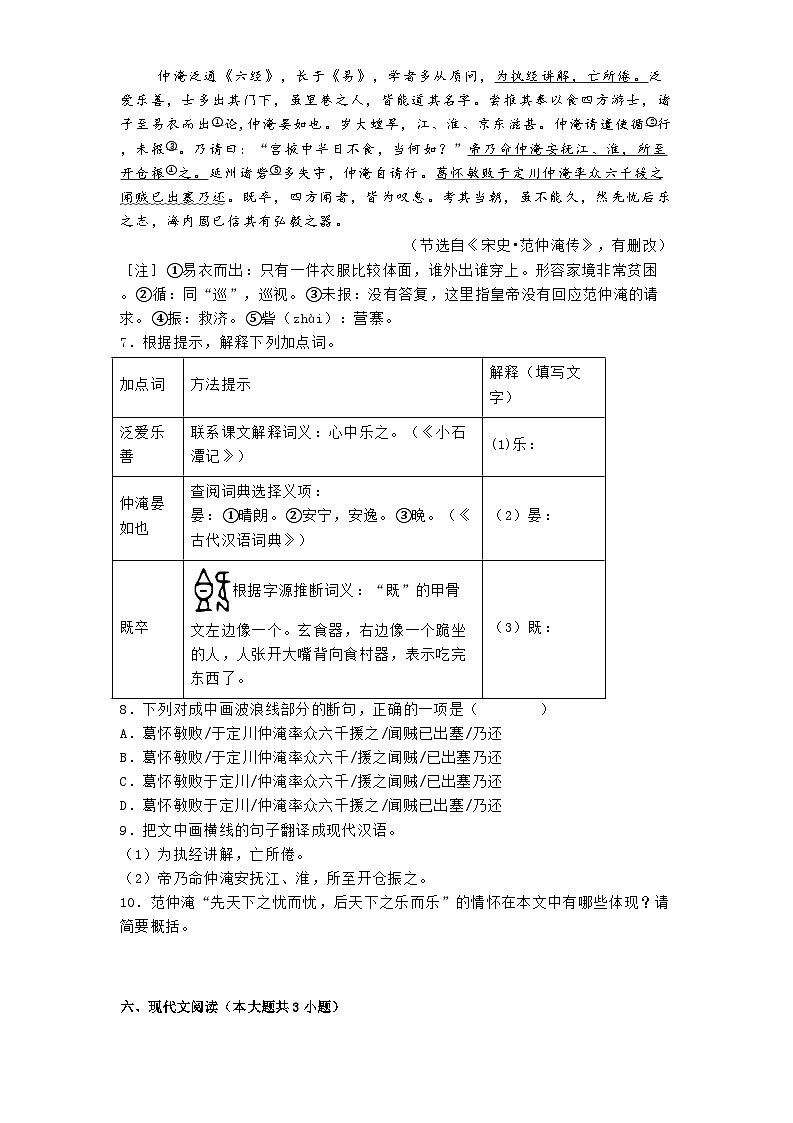 福建省泉州市南安市区四校联盟2025年中考一模语文试题（含答案）第3页