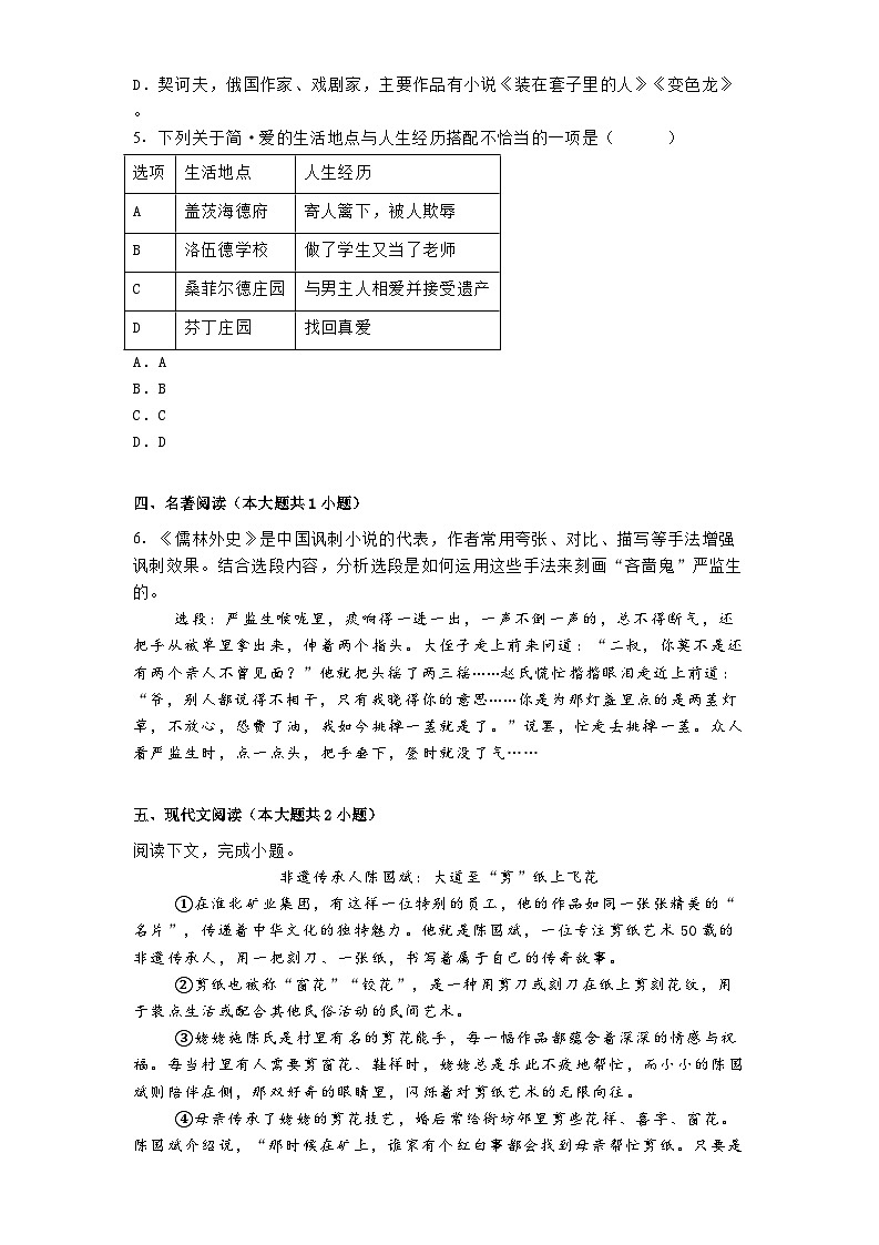 贵州省六盘水市钟山区2025年中考一模语文试题（含答案）第2页