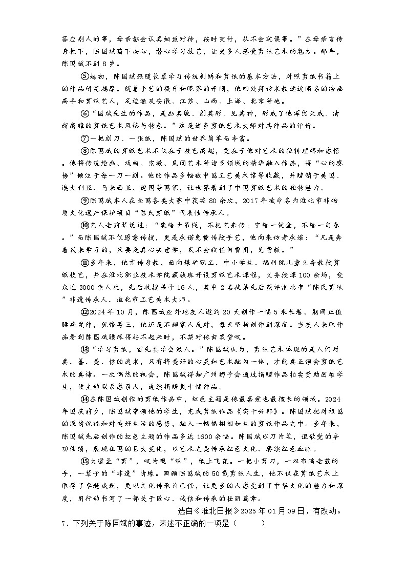 贵州省六盘水市钟山区2025年中考一模语文试题（含答案）第3页