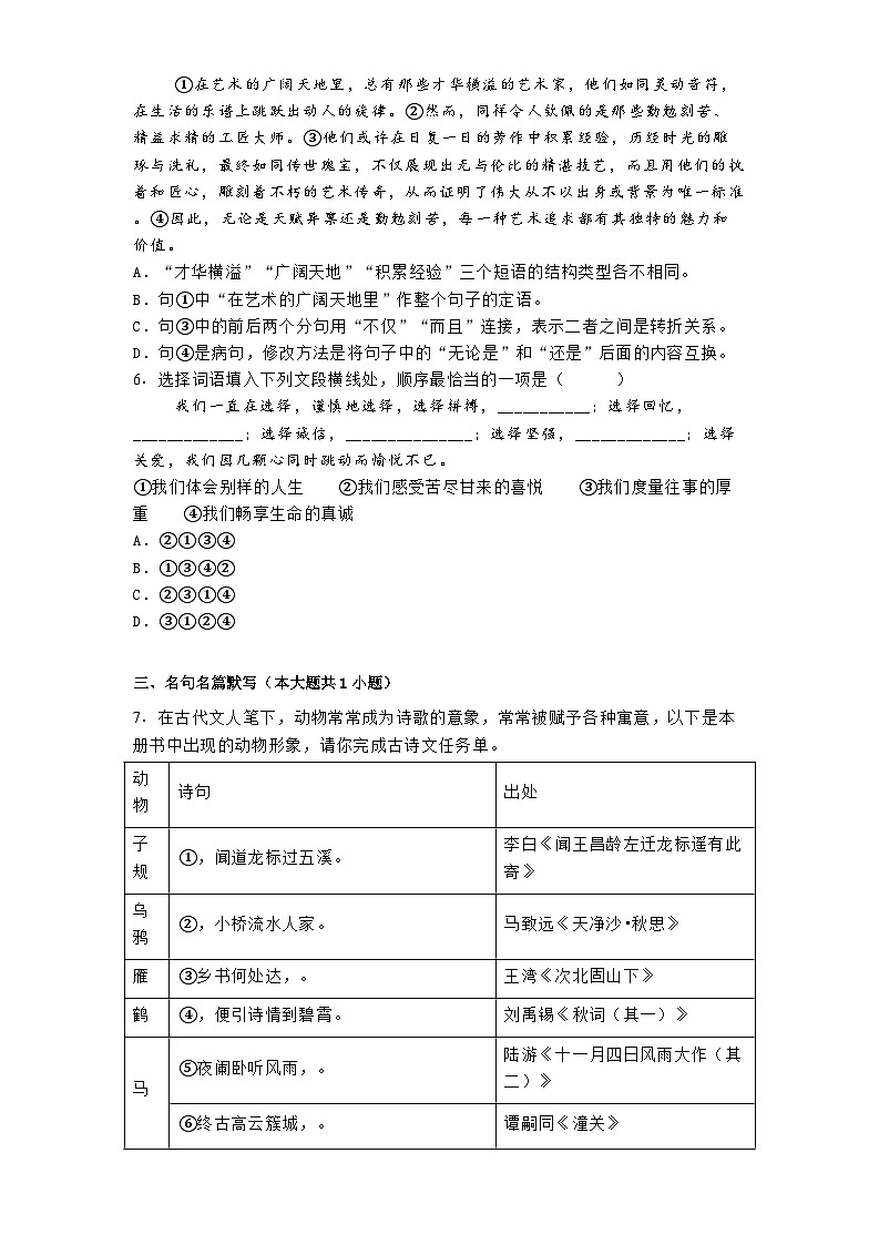 黑龙江省肇东市西南片十校联考2025年中考一模语文试题（含答案）第2页