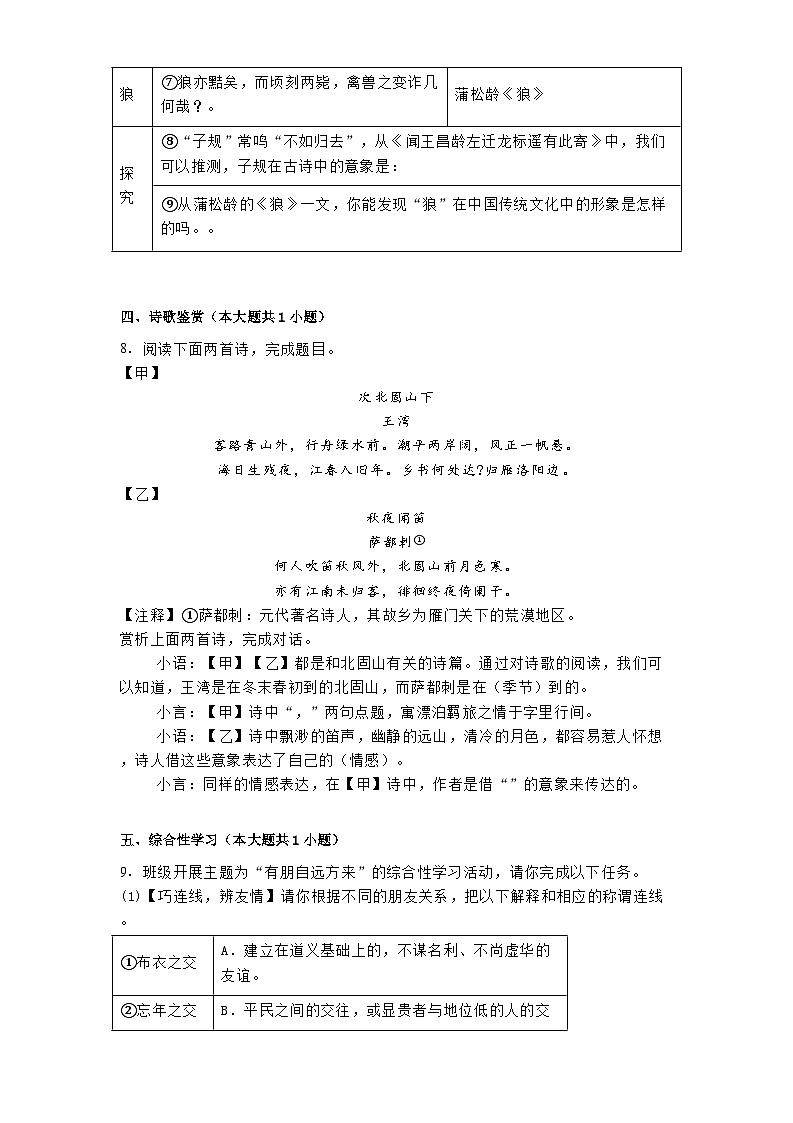 黑龙江省肇东市西南片十校联考2025年中考一模语文试题（含答案）第3页
