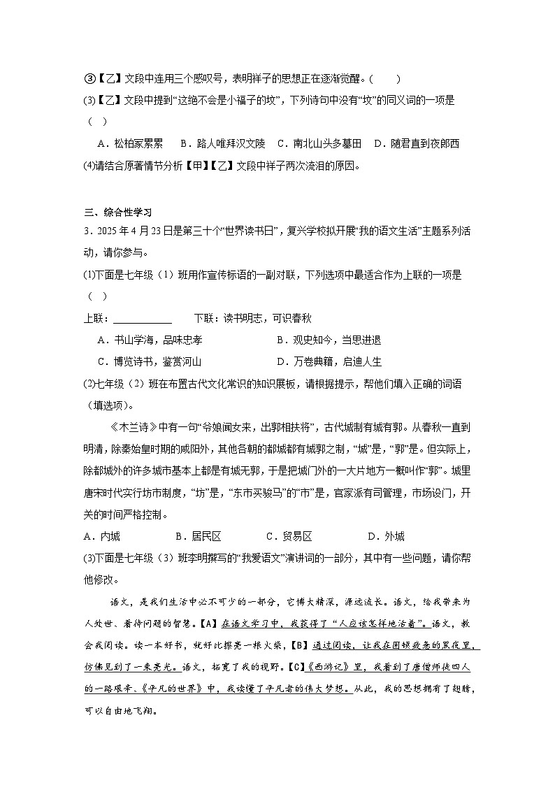 安徽省安庆市2024-2025学年七年级下学期期中语文试题（含答案）第2页